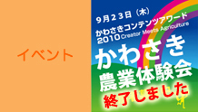 かわさき農業体験会