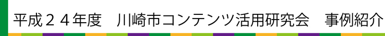 事例紹介